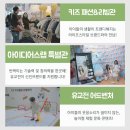 ㈜세계로유통오남점 | D-2 코엑스 유교전 2025 특별관·브랜드 총정리 무료입장 사전등록방법 공유