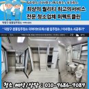 [ 고양시 원흥 도내동 동산동 행신동 ] 더하이브오피스텔 입주청소 / 이사청소 시공후기
