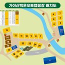 성주 오토캠핑장 추천 - 가야산백운오토캠핑장