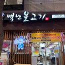 안산 물갈비 맛집 백년불고기 내돈내산 후기