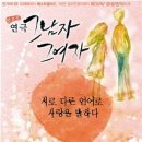 연극『그 남자 그 여자』 이미지