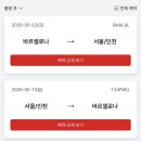 [신혼여행-비행기] 티웨이 항공 바르셀로나 직항 비즈니스 세이버 클래스 후기