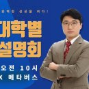 [이투스] 2022 정시 대학별 상세지원 설명회(인문)(이투스 네오) 이미지