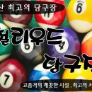 주성 당구장 이미지