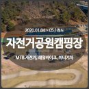 청도군 자전거공원 캠핑장 이미지
