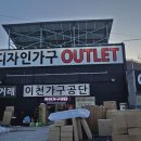 가구공단아울렛