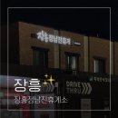 장흥 정남진휴게소 이미지