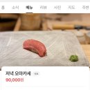 스시코메 | 군산 오마카세 추천 스시코메