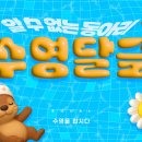 🦦수영달글 2🦦 이미지