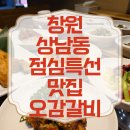 구이오감 | 창원 상남동 점심특선 맛집 오감갈비,생선구이·보쌈 포함 한상 가득 '오감특선' 후기