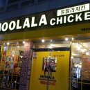 훌랄라치킨 네이버블로그
