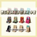 (주)인포씨앤씨 | 이천씨앤씨미술학원 - &lt;핸드폰 거치대 만들기 수업&gt;