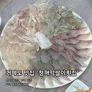 싸다횟집 | 거제도 “청해막썰이횟집” : 거제 현지인 회 맛집 추천