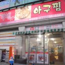 오가네아구찜