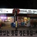 정든횟집 이미지