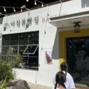 아침봄빵집 이미지