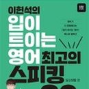 입이 트이는 생활영어 기초 이미지