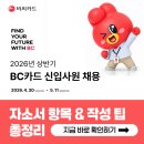 비씨800 - 울진군 울진중앙로 78-1 | 비씨카드 채용! 2026년 자소서 항목과 작성 가이드 공개