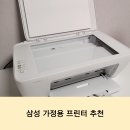 J1680 | 가성비 가정용 프린터 추천 : 삼성 SL-J1680 실사용 후기