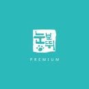 눈보뛰 프리미엄 이미지