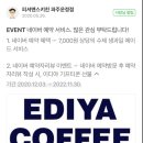 이디야커피(파주운정점)
