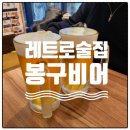봉구비어왕십리역점