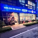 연탄생갈비안성아양점 이미지