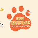 튼튼펫
