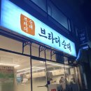 토종순대를 판매하는 순대전문점 오산 브라더순대