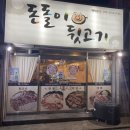 돈돌이뒷고기
