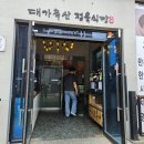 대가축산 이미지