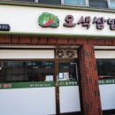 오색집 - 거제시 | 오색집