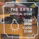 the 조은 안경 이미지