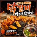 7124 | 포천 일동 숯불닭갈비 막국수｜설악막국수춘천닭갈비 포천점 후기
