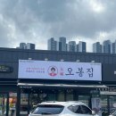 [거제/상동/오봉집] 직화제낙볶음&amp;보쌈정식 솔직후기