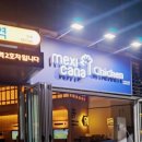 멕시카나치킨식당 네이버블로그