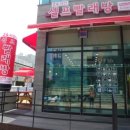 워시프렌즈셀프빨래방인천서창2지구점