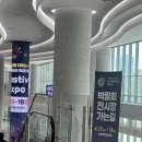 (주)엑스포광고 | 수원컨벤션센터 대한민국 축제 엑스포 방문 후기