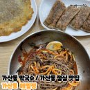 가산동맛집/가산디지털단지점심 메밀정 메밀막국수+감자전 조합 여름에 딱이에요