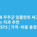 연합치과의원 | 전라북도 무주군 임플란트 싸고 잘하는 치과 추천 BEST5 | 가격·비용 총정리