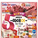 이마트 5주년 쓱데이기념 전단(11/1-11/3) 이미지