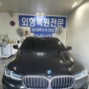 BMW 530e 광택 코팅모습 이미지