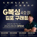 G BOXING 화정점 | [구래 복싱]컨디셔닝은 왜 지루하지 않을까요? G복싱 김포 구래점의 효과적인 컨디셔닝