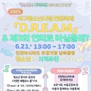 2025. 서구청소년시설 연합축제 「D.R.E.A.M」 &amp; 제3회 연희로 마실올래? 행사 안내 이미지