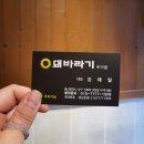 돼바라기무거점 이미지