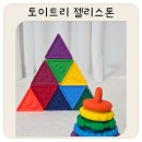 토이완구 | 토이트리 젤리스톤 실리콘 촉감놀이 완구 사용 후기