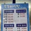 묵돌이식당 | [여수] 9월이 제철 전어회 맛집 &#39;묵돌이식당&#39; 후기