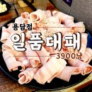 교동로 | 청주 맛집 | 가성비 끝판왕 흑돼지 대패, 청주 용담동 금천광장 필수코스