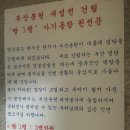 부산분원 새성전 건립 '땅 1평' 사기 동참 권선문 이미지