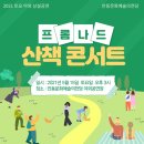 안동 2021 토요야외상설공연 경북인신문